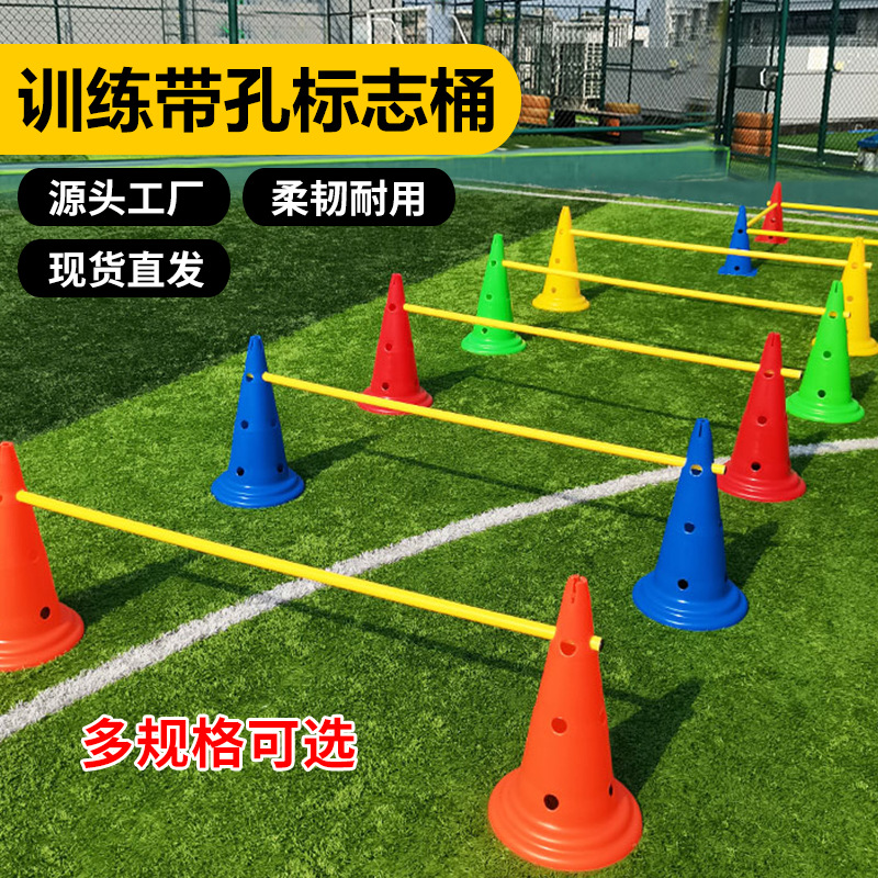 足球训练器材标志桶跨栏标志