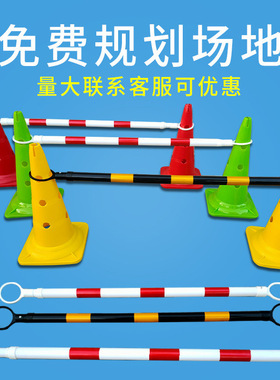 儿童平衡车赛道伸缩杆障碍物赛道标志桶路障比赛标志伸缩警示杆