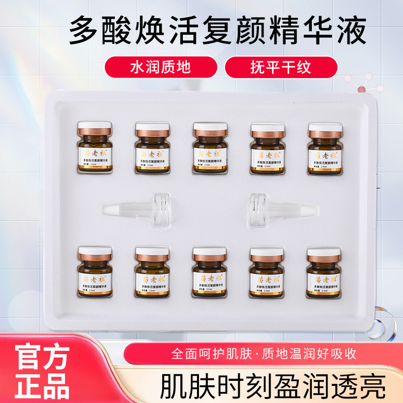苗老祖官方正品多酸焕活复颜精华液祛痘平衡水油焕颜透亮去角质