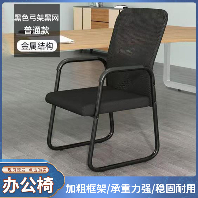 办公椅会议培训椅办公弓形靠背