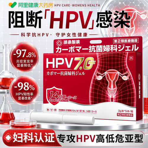 胖东來热销丨医用抗hpv妇科凝胶