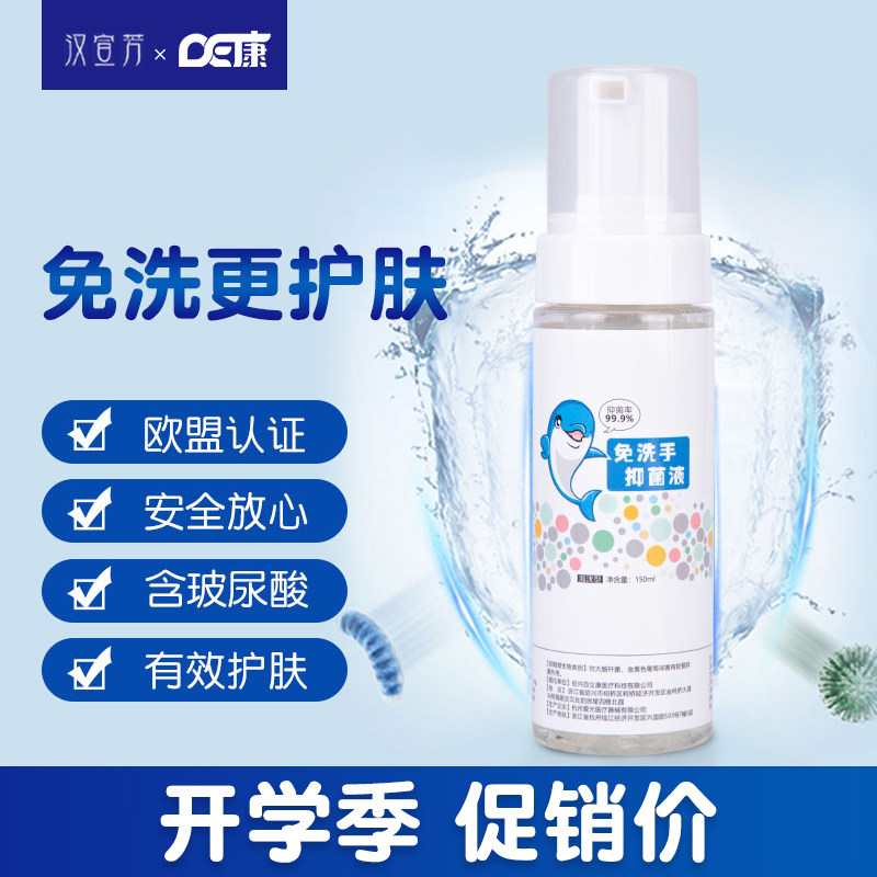 免洗泡沫洗手液抑菌杀菌按压瓶儿童学生用泡沫型便携式消毒液凝胶