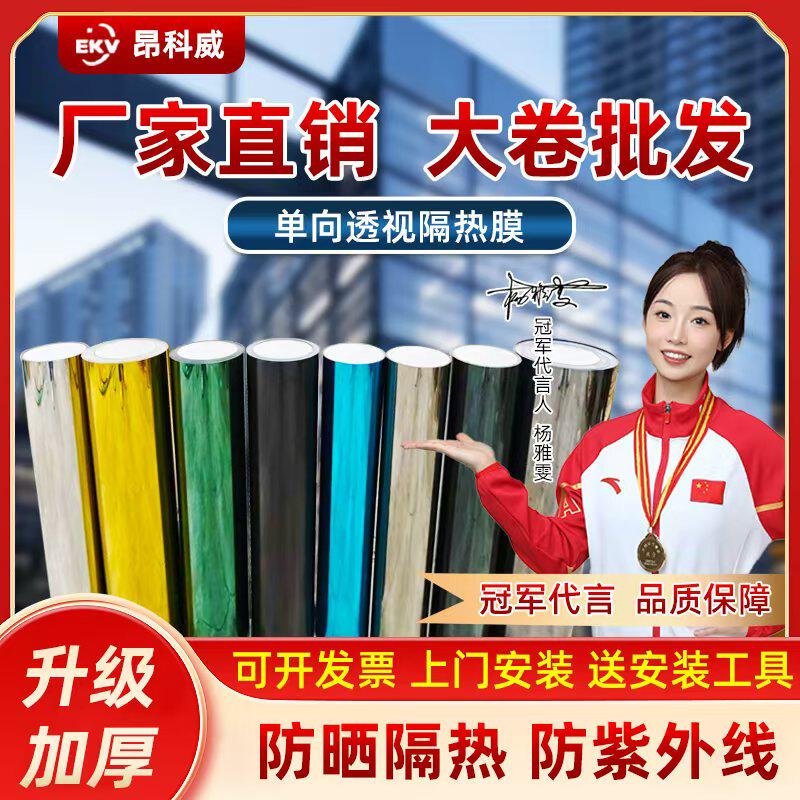 高隔热窗户建筑家用防晒防窥单向透视隔热膜防紫外线遮阳遮光贴膜