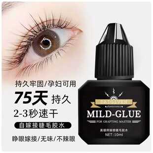 睫毛胶水无刺激持久牢固个人睁眼嫁接假睫毛专用无味速干孕妇可用