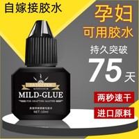 假睫毛胶水持久不辣眼无刺激牢固不泛白自己睁眼嫁接美睫黑色胶水