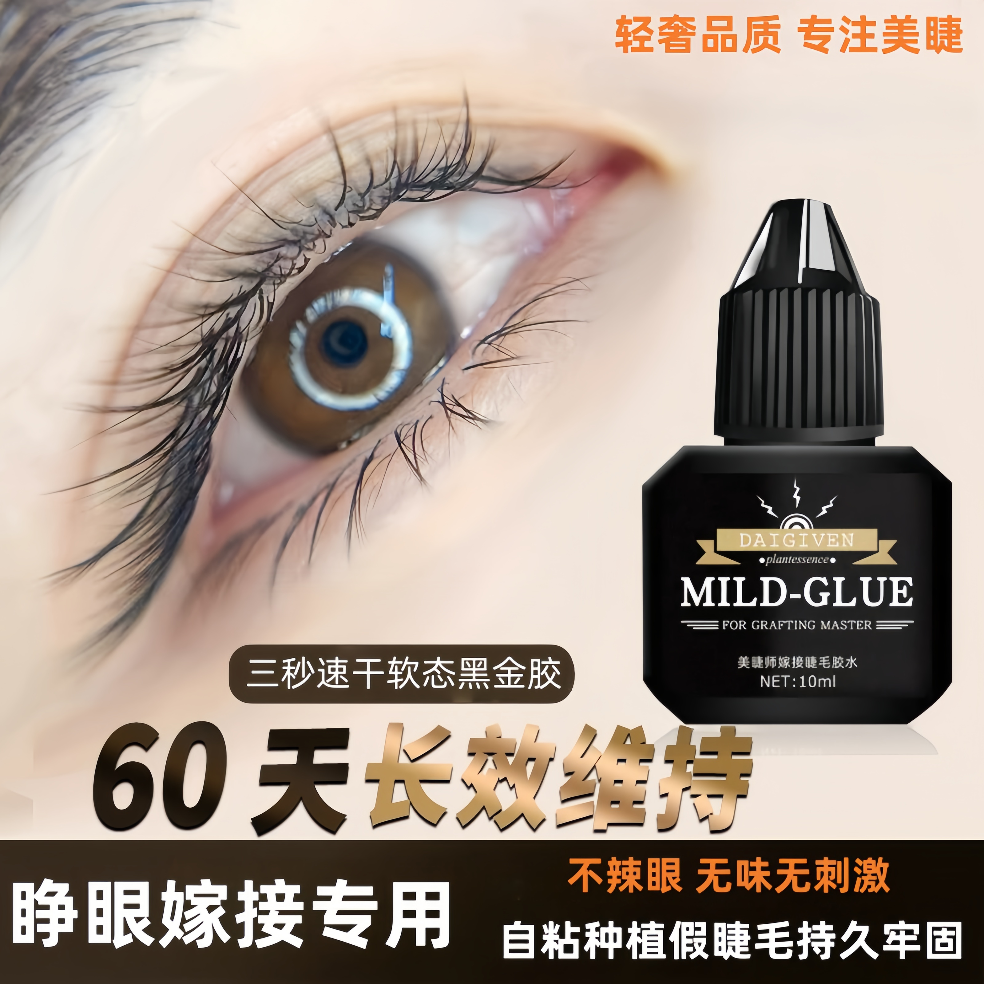 嫁接胶水无刺激自己睁眼嫁接速干