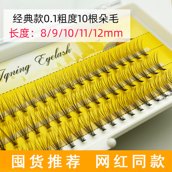 稻草人假睫毛卷翘浓密10D朵毛