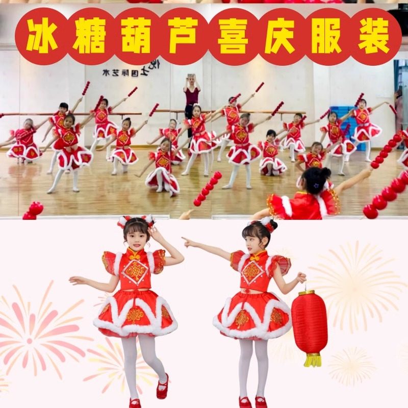 冰糖葫芦舞蹈服装女童小学生幼儿园元旦表演喜庆舞台衣服裙子过年