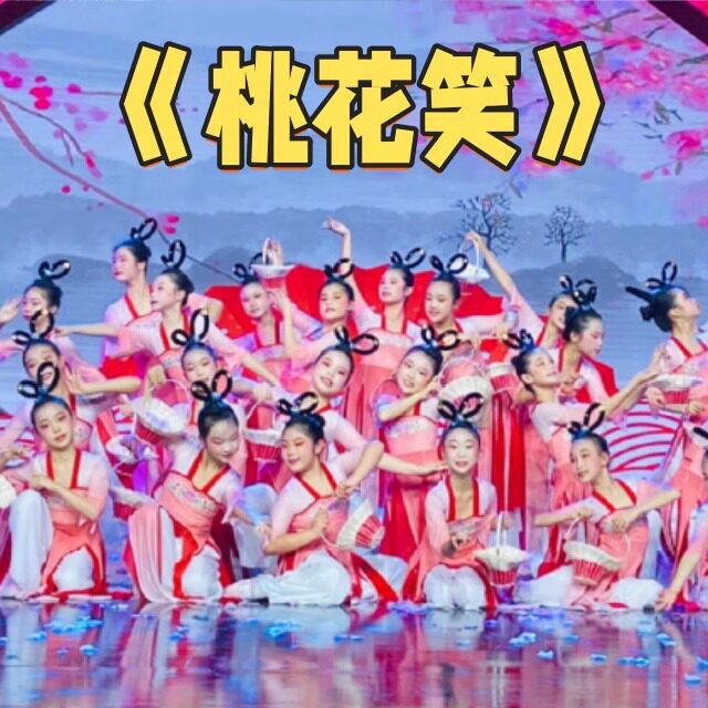 桃花笑演出服舞蹈服儿童服装汉服女童游春古风古典中国舞裙子红色