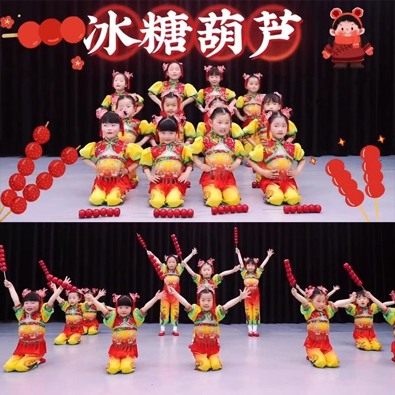 冰糖葫芦舞蹈服装演出服大红色元旦儿童表演服装喜庆小学生开门红
