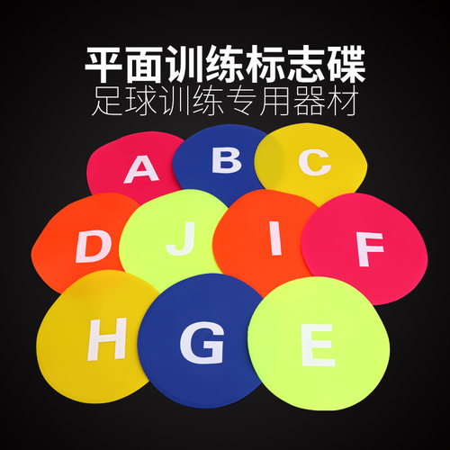 字母防滑垫感统足球篮球训练器材