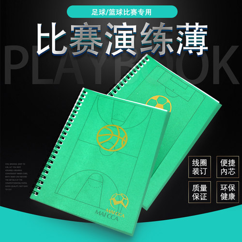 裁判裁判教练用品篮球