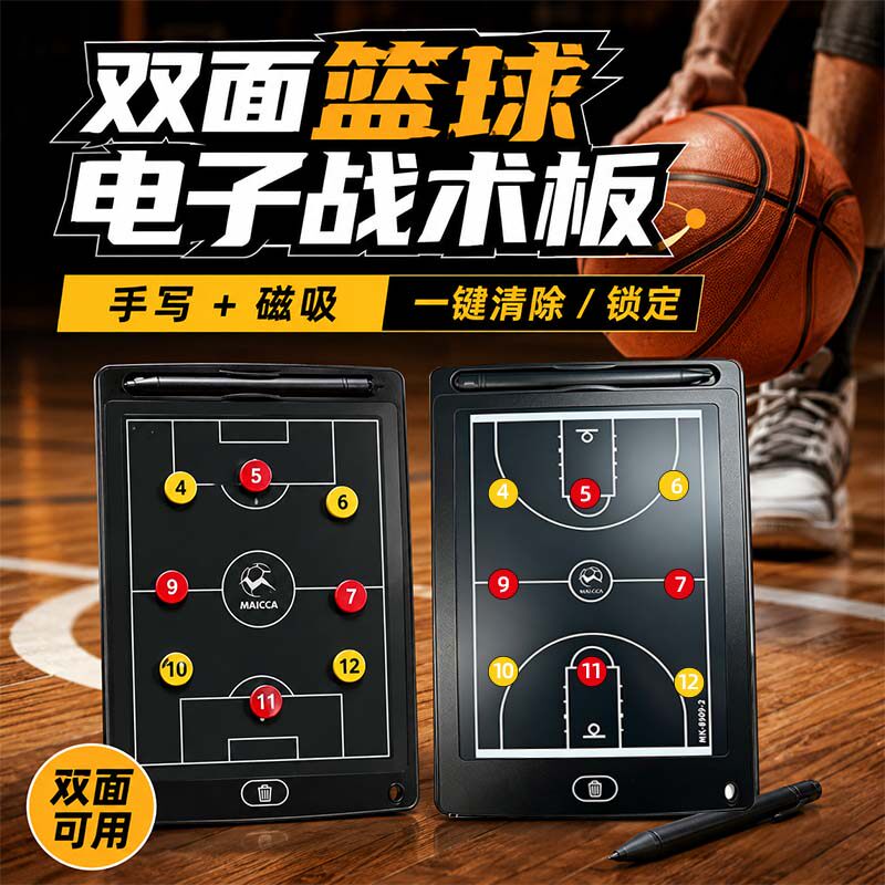 电子篮球战术板磁吸棋子教练板专业比赛指挥讲解板足球训练器材
