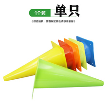 单只足球训练辅助器材装备标志筒桩牌雪糕桶锥筒篮球标志桶障碍物