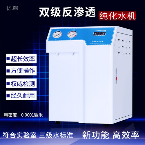 实验室纯水设备价格 实验室纯水设备图片 星期三