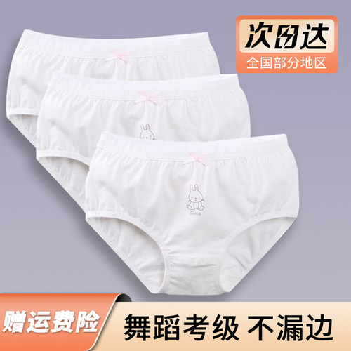 小孩舞蹈女宝表演纯白色三角内裤