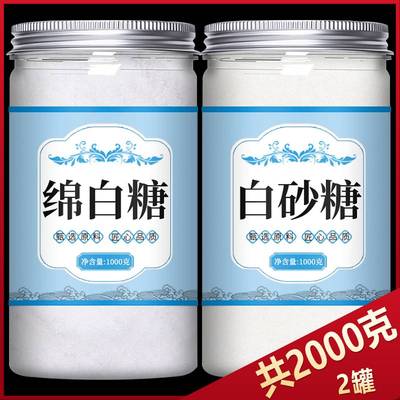 绵白糖白砂糖官方旗舰店烘焙专用散装细甘蔗棉糖家用商用糖粉