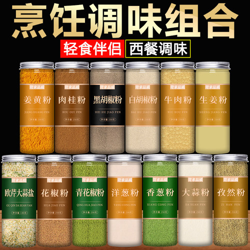欧芹大蒜盐肉桂粉姜黄粉黑胡椒生姜洋葱粉海盐食用烘焙官方旗舰店