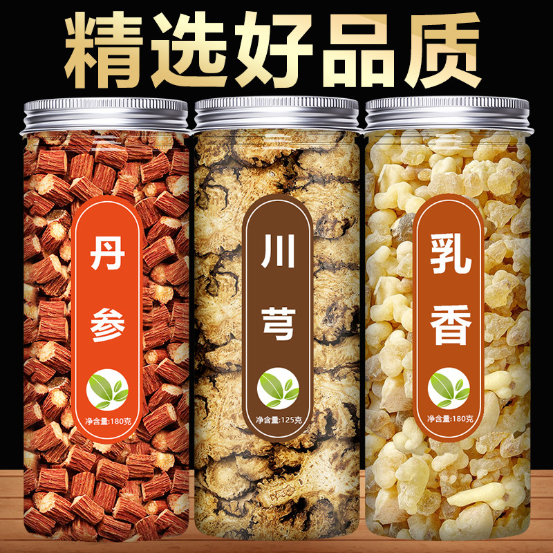 丹参川芎乳香茶中药材官方旗舰店正品川穹茶包野生没药代茶饮泡水