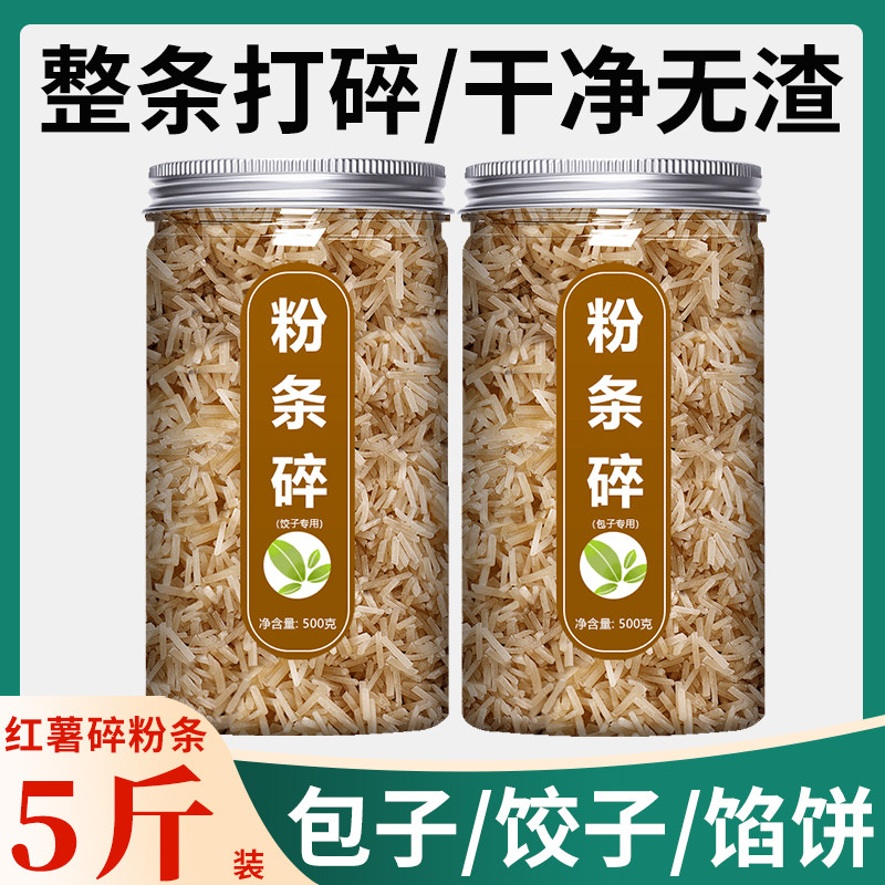 红薯粉条碎手工包子饺子馅专用图片