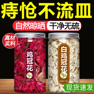 鸡冠花中药材正品官方旗舰店泡茶泡水喝特级鸡髻花干花白鸡冠子花