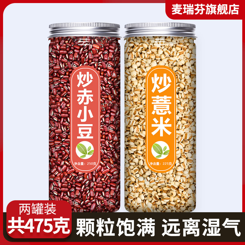 薏米红豆粥炒熟赤小豆非粉五谷杂粮冲泡即食代餐早餐营养湿气糊去