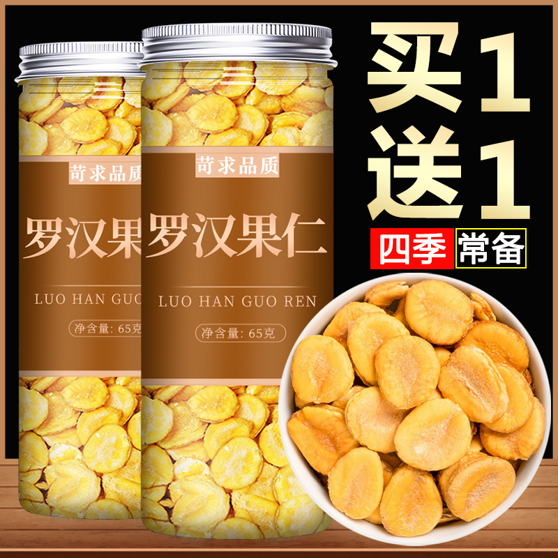 罗汉果花茶正品果仁芯旗舰店干果泡茶泡水喝广西桂林特产特级批发
