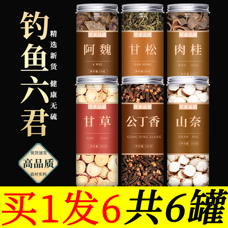 阿魏钓鱼小药甘松丁香山奈六君子中药材新疆五彩臭啊魏饵料中草药