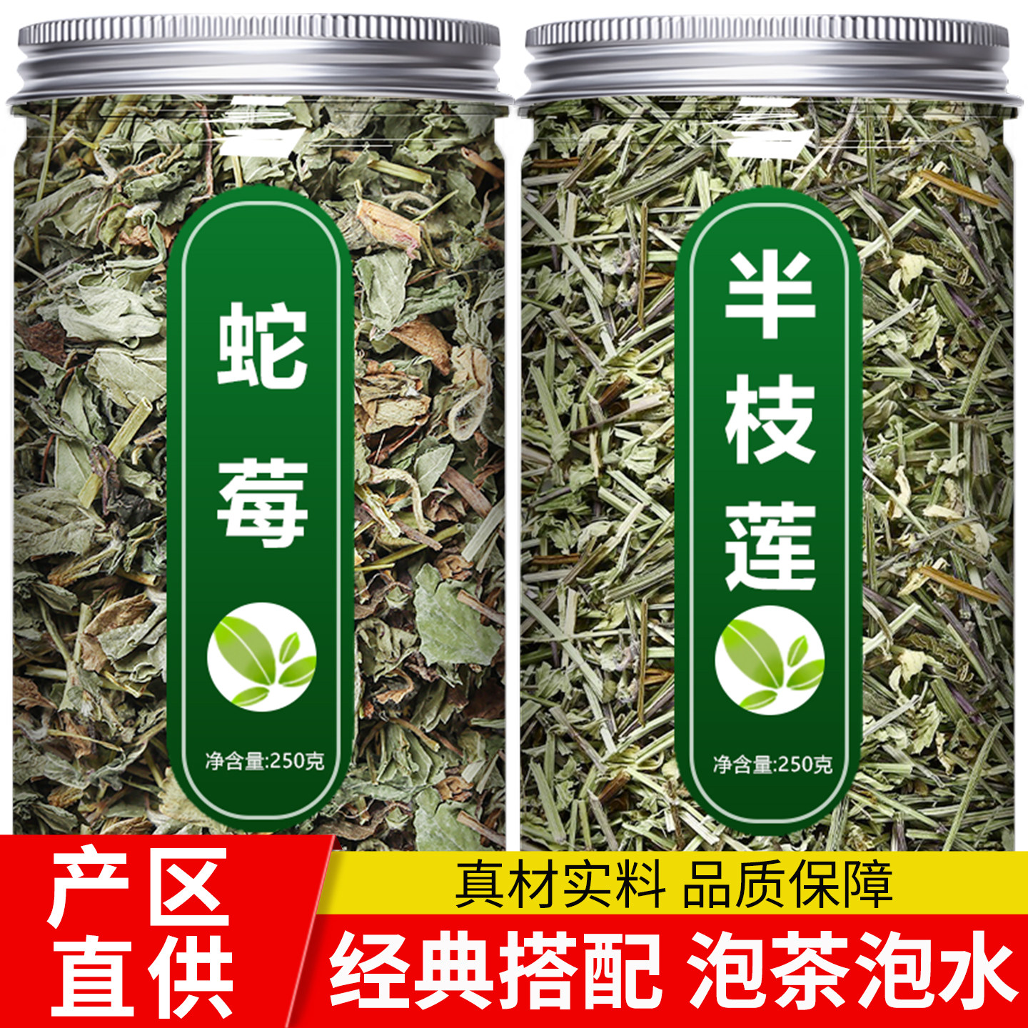 半枝莲和蛇莓草中药材正品正宗野生新鲜中草药蛇莓果新货半支莲茶