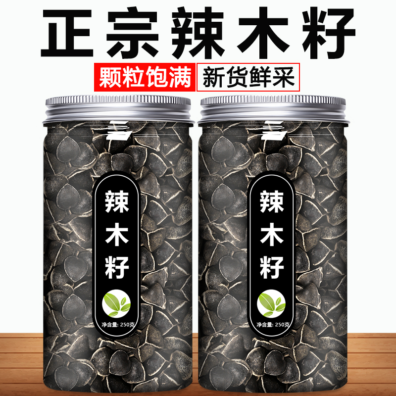 正宗辣木籽精挑细选颗粒饱满