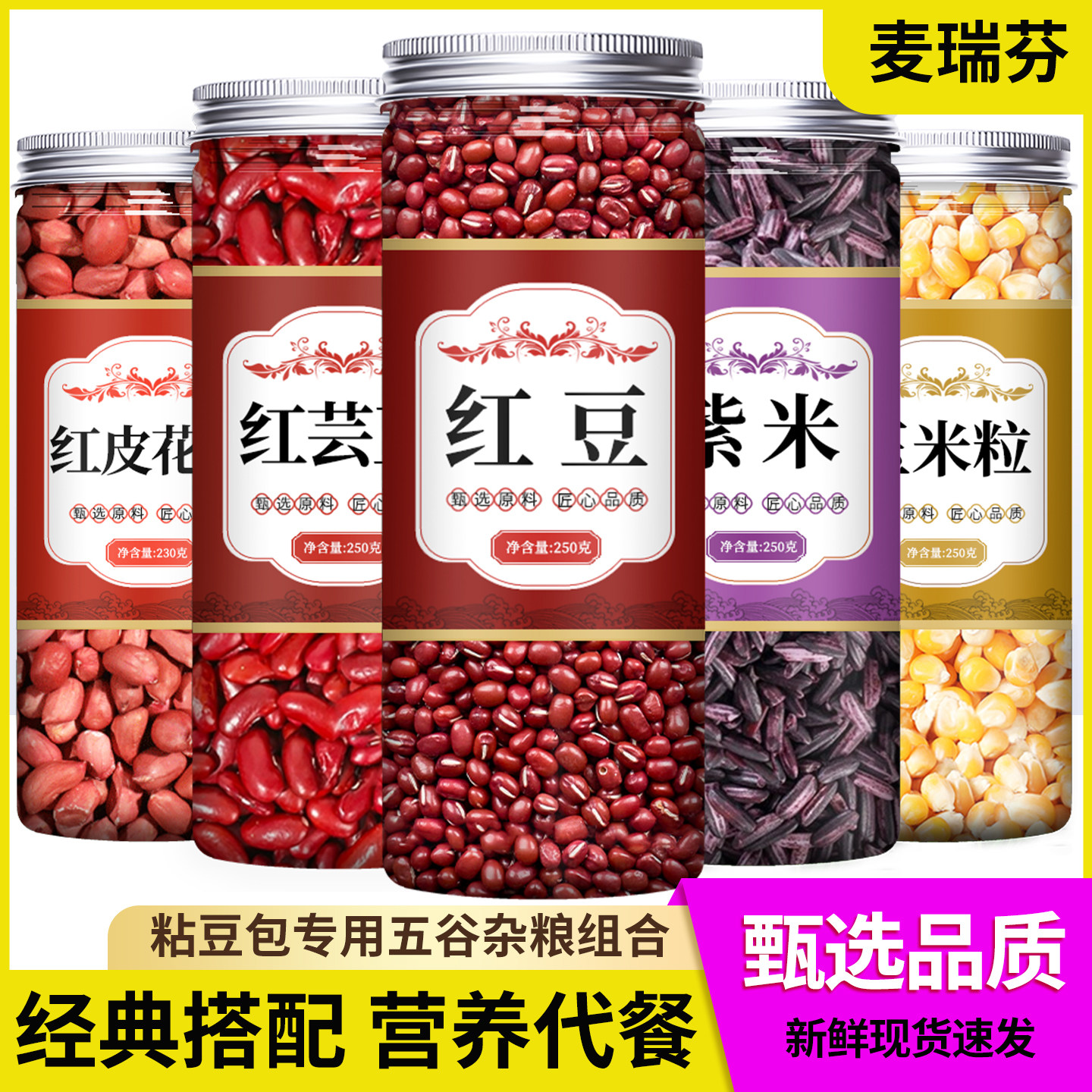 粘豆包配料红豆红芸豆粗粮早餐图片