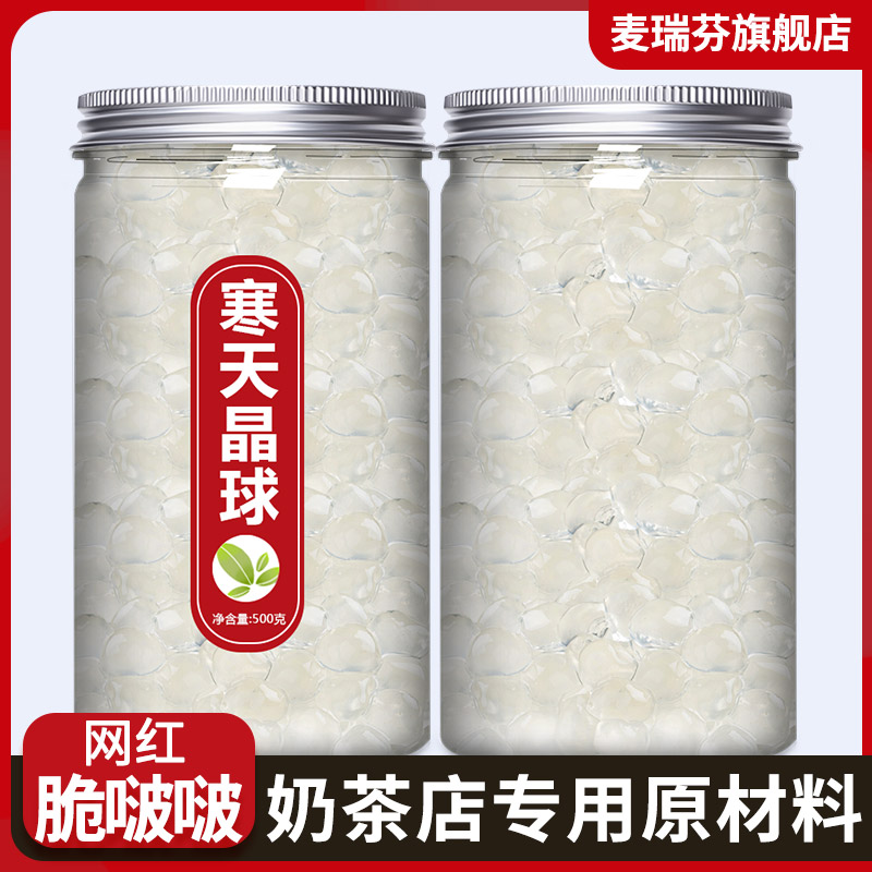 寒天晶球脆波波椰果脆啵啵爆爆珠烘焙商用珍珠奶茶店专用冰粉配料