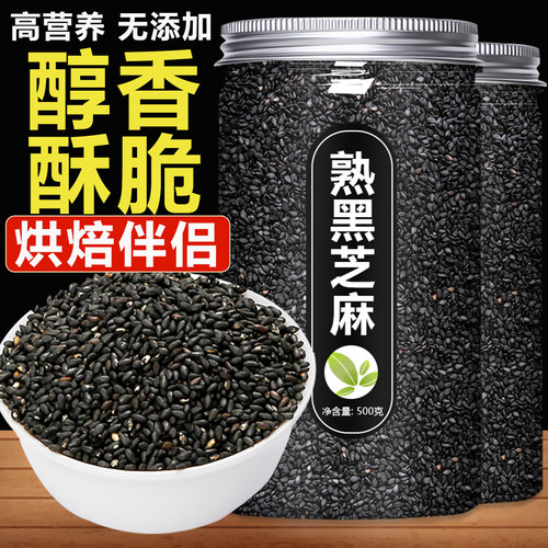 熟黑芝麻即食烘焙磨粉香浓滋补