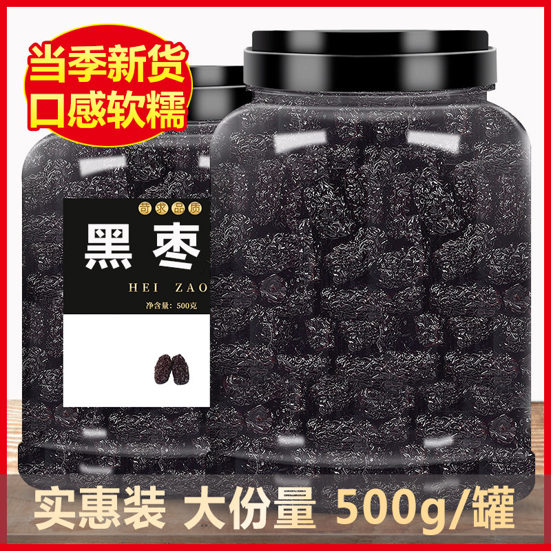 黑枣干货特级即食新疆无核圆乌枣陕西延安狗头紫晶枣大枣红枣孕妇