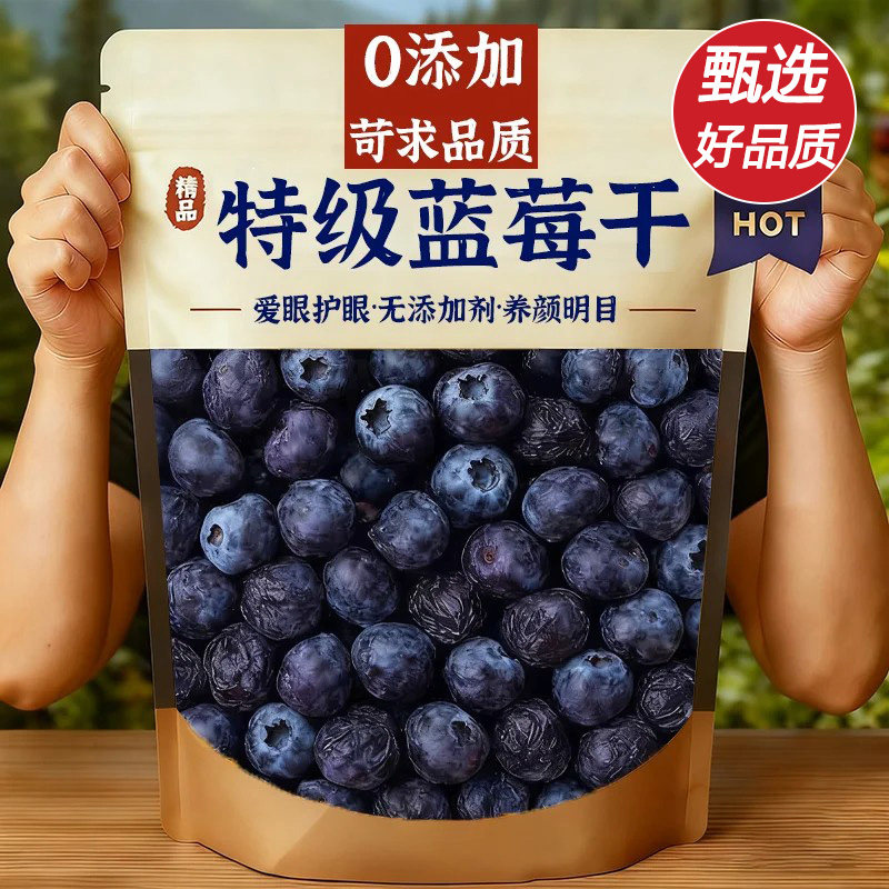 农科院蓝莓干官方旗舰店特级果干精大兴安岭野生大果小包装无添加