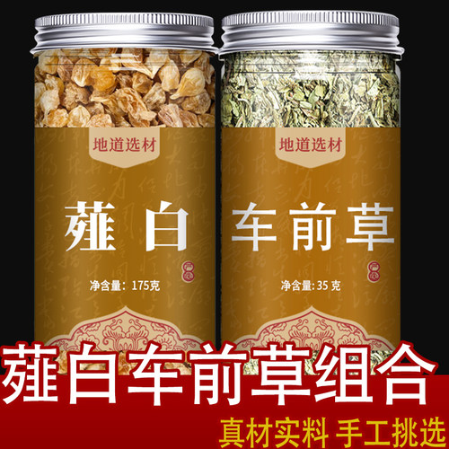 薤白车前草中药材组合茶泡水正品