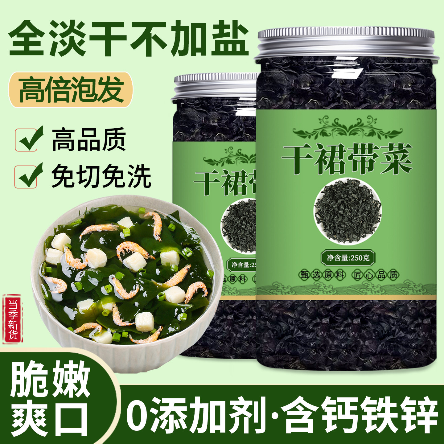 干裙带菜干货特级旗官方舰店海藻大连特产新鲜儿童专用海带嫩苗汤
