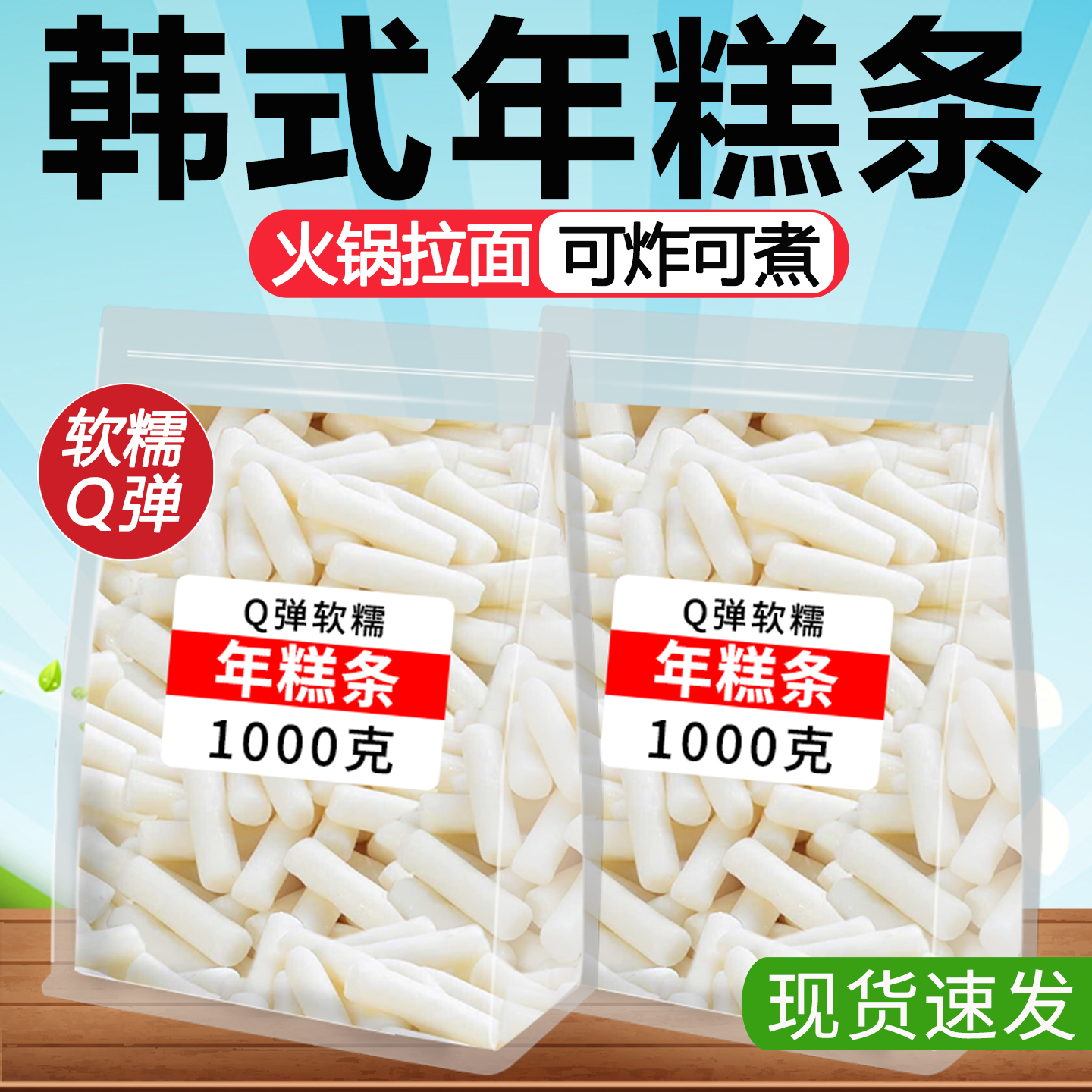 宁波水磨手工年糕条韩式粘糕