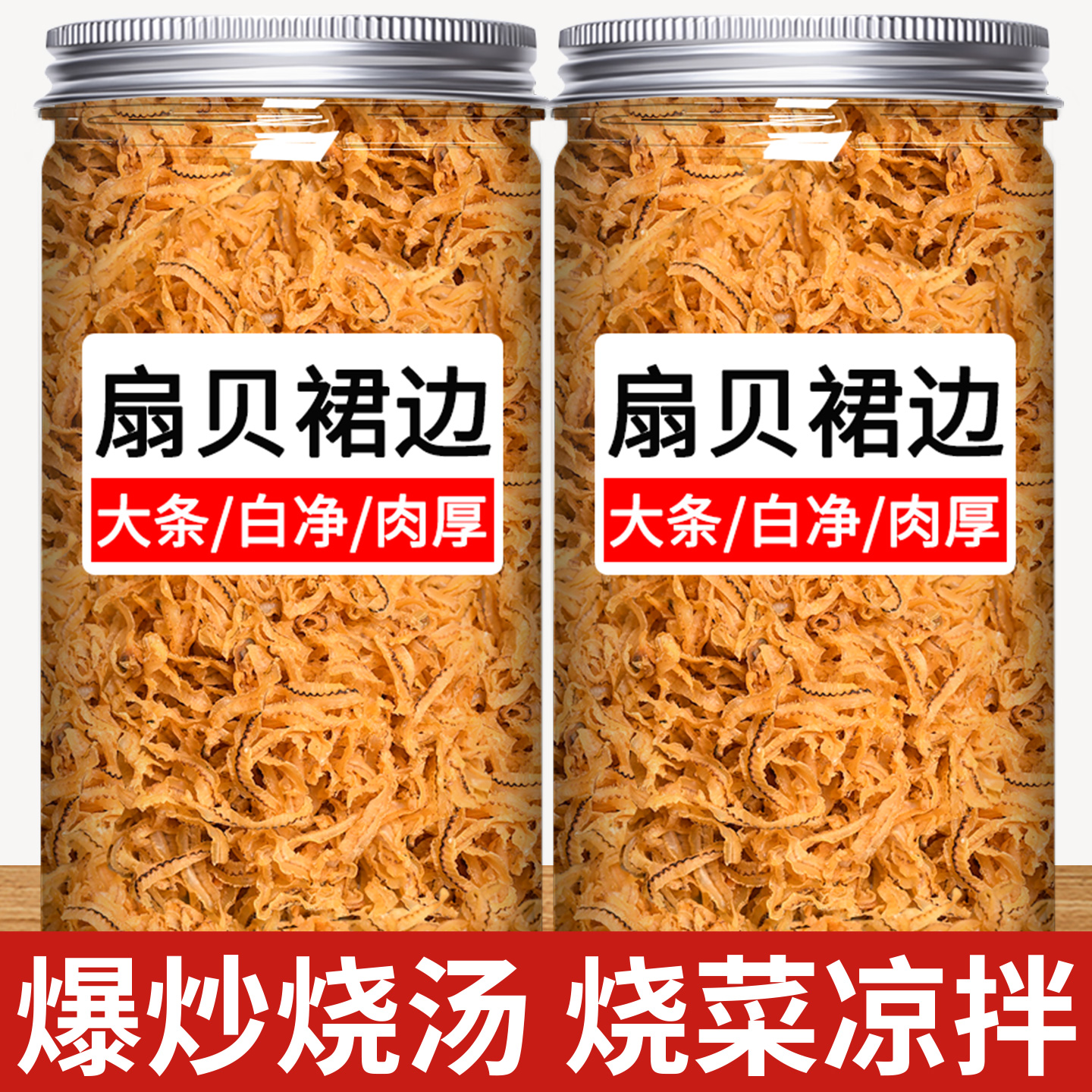 新货上市干贝边扇贝边裙边干货