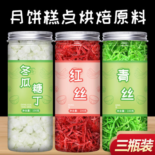 冬瓜糖青红丝组合煲汤烘焙专用