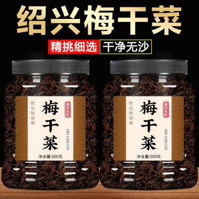 正宗绍兴农家梅干菜梅菜扣肉专用