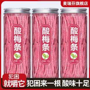 酸梅条青梅条超酸原味网红零食陈皮话梅条梅子肉蜜饯冰梅棒无添加