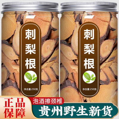 刺梨根中药材贵州野生新鲜正品