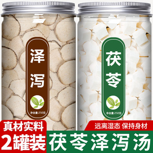 泽泻茯苓汤中药材正品官方旗舰店和祛湿茶野生干货500g特级泡水喝