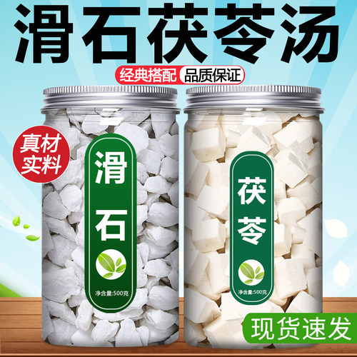 滑石茯苓中药材草本配伍温和调理