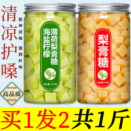海盐柠檬薄荷梨膏糖纯正品甘草雪梨罗汉果佛手小零食化痰止咳润肺