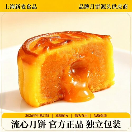 米戈尔流心奶黄酥皮月饼6个装