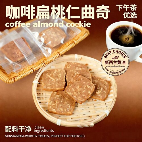 米戈尔咖啡扁桃仁曲奇独立小包装