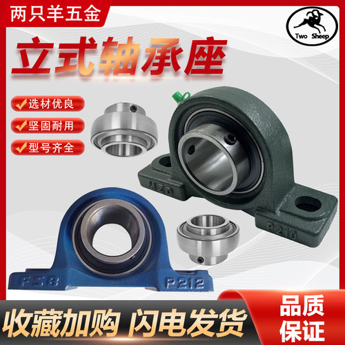 两只羊轴承座转速高承重大价格低