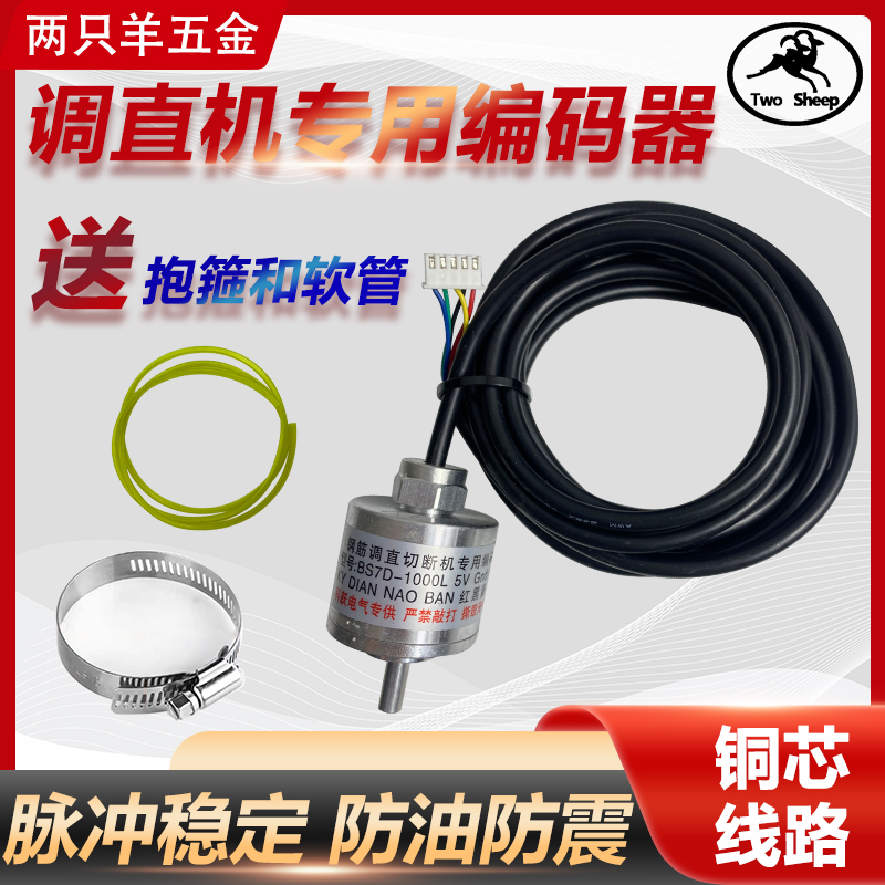 两只羊编码器计米精准脉冲稳定